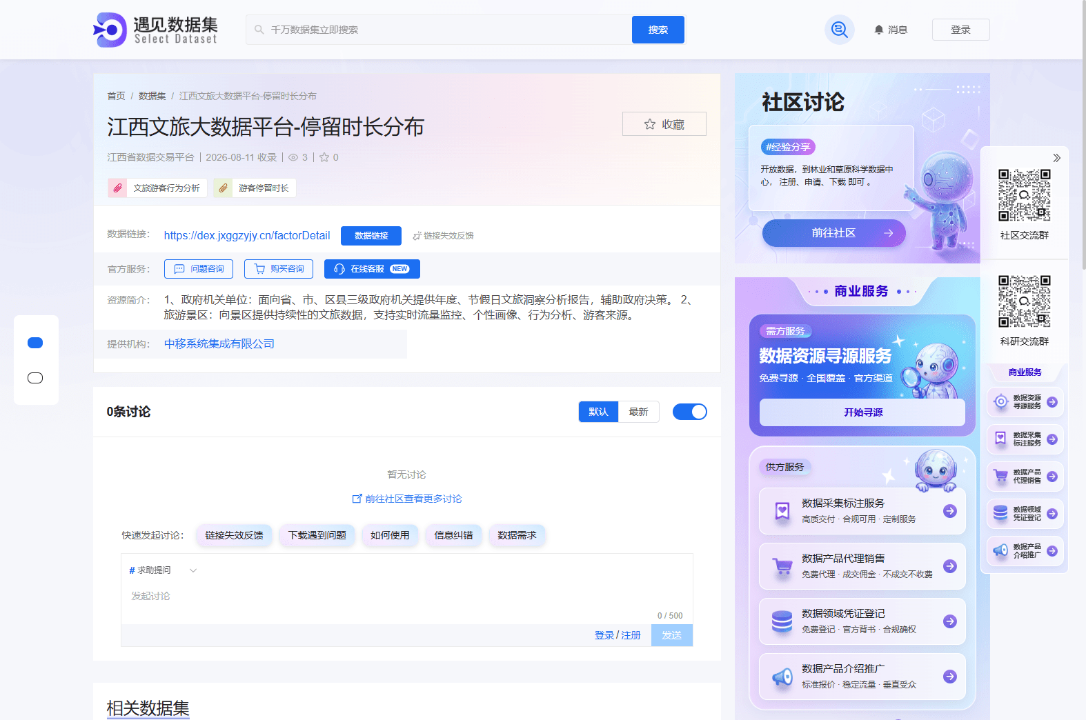 江西文旅停留时长分布数据产品正式上架省数据交易平台 赋能文旅全链路数字化决策